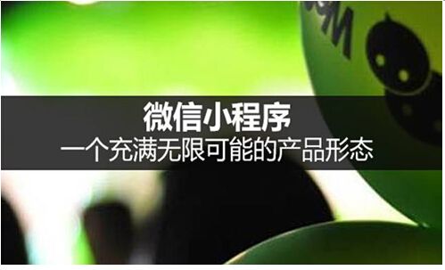 小程序與APP對(duì)比有哪些不同？
