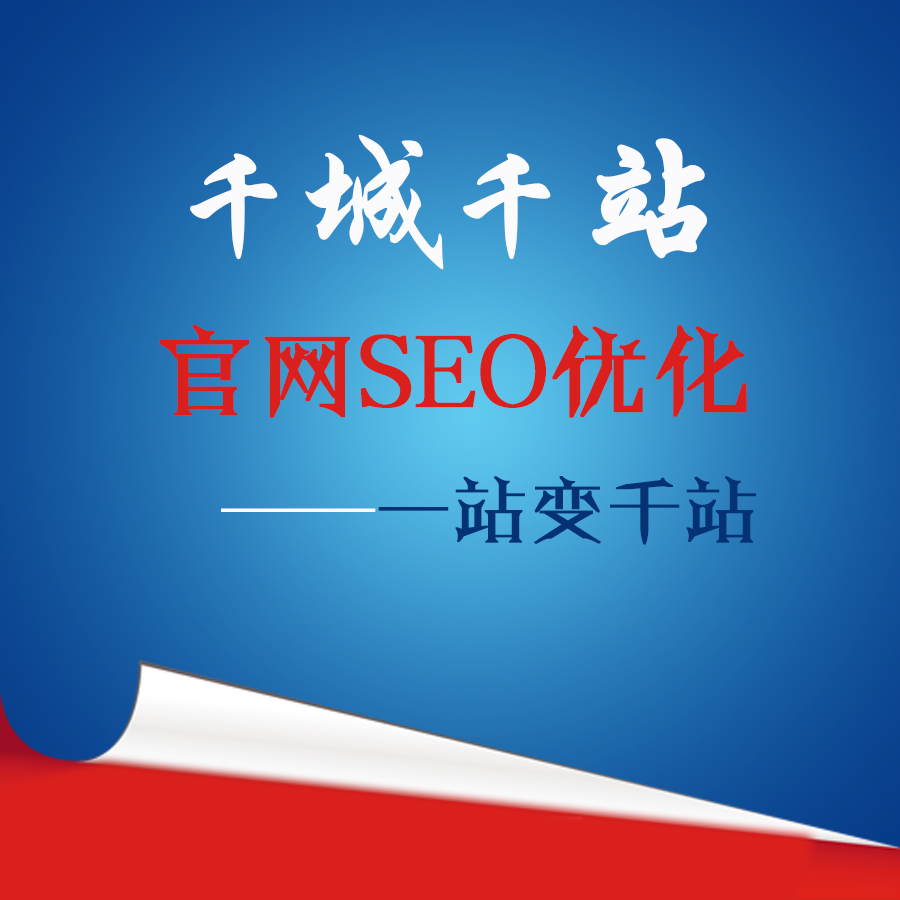 做網(wǎng)站優(yōu)化時(shí)，要注意哪些稀缺點(diǎn)?