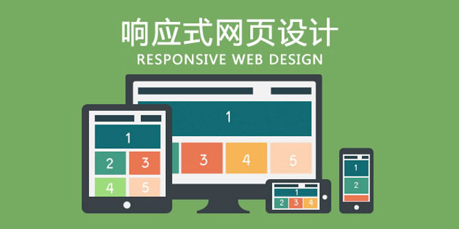 廈門建站公司剖析響應(yīng)式網(wǎng)站定制設(shè)計痛點